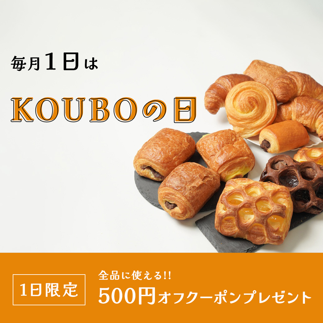 毎月1日は【KOUBOの日】9/1〜9/7 防災キャンペーン – KOUBOのレシピや商品情報